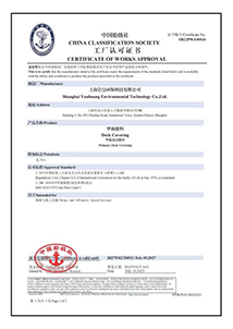 中国船级社CCS工厂认可证书