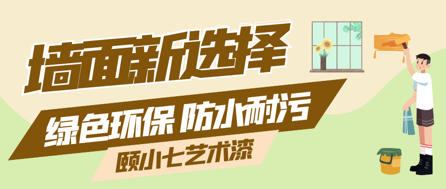 墙面新选择丨一款绿色环保、防水耐污的墙面材料是您想要的吗？