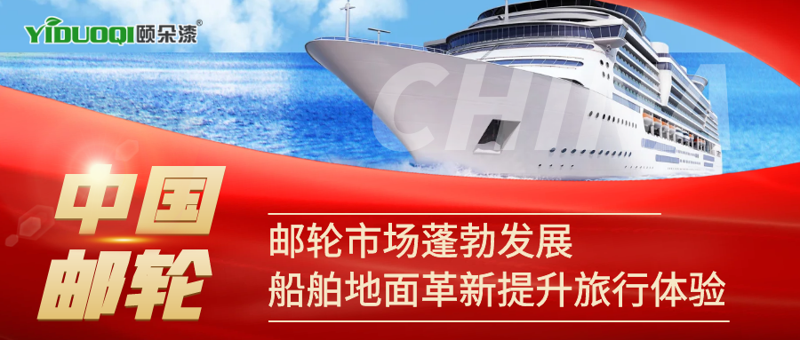 【中国邮轮市场怎么样？】邮轮市场蓬勃发展，船舶地面革新提升旅行体验