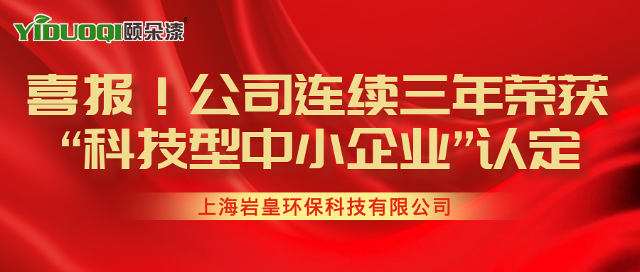 喜报！公司连续三年荣获“科技型中小企业”认定