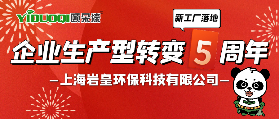 感恩与蜕变丨企业生产型转变的5周年，五载同行，感谢有您！